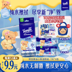 得宝 便携装 湿厕纸  7抽*6包