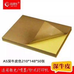 码来乐 A4不干胶a4打印纸哑面100张内分切背胶不干胶贴纸a4不干胶打印纸标签纸广告激光喷墨打印贴纸光面亮面贴纸