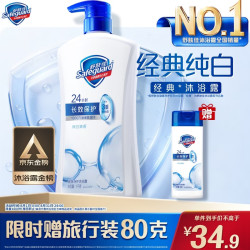 舒肤佳 经典净护系列 沐浴露 纯白清香 1L