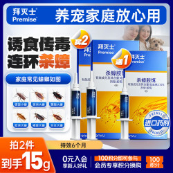 Premise 杀蟑克星 5g