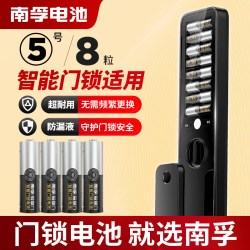 南孚 LR6-8S 5号智能门锁电池 1.5V 8粒装