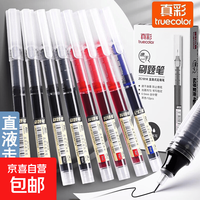 京喜自营-专用品牌 直液式走珠笔大容量速干0.5mm办公批发 黑色6支