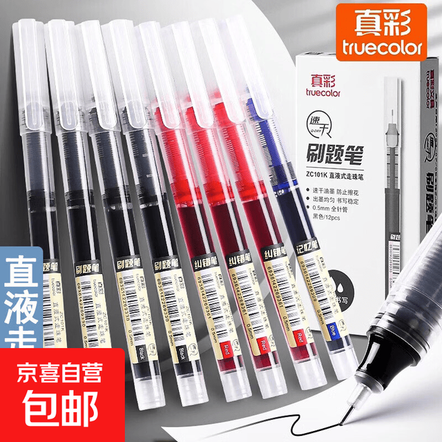 京喜自营-专用品牌 直液式走珠笔大容量速干0.5mm办公批发 黑色6支