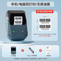 精臣 B1条码标签打印机条形码生成器商品价格超市自编码热敏服装吊牌药品追溯码二维码流水号不干胶贴纸打印机