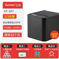 Xprinter XP-N160II蓝牙80mm热敏打印机小票机餐饮菜单超市收银网口切刀厨房后厨美团外卖服装超市打小票wifi切纸
