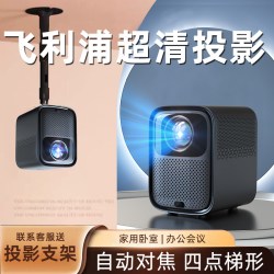 飞利浦 npx125投影仪电动升降幕布一体全套家庭影院画框套装家用超高清便携可连手机投屏吊装投影机官方旗舰