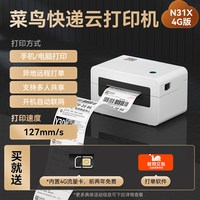 汉印 菜鸟云打印机4G远程快递单打单机N31X电脑手机无线快递单热敏电子面单小型打印机快递专用打单机