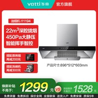 华帝 CXW-280-i11129T+CXW-270-i11194 大吸力 顶吸式抽油烟机