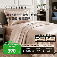 康尔馨 60支纯棉被套三件套 床单款 150x200cm