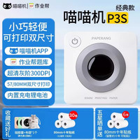 喵喵机 作业帮喵喵机P3S双尺寸超清错题扫描蓝牙迷你便携式热敏无墨打印智能打印机学生家用小型错题打印机免抄神器