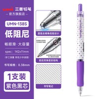 uni 限时包邮丨日本uni三菱铅笔umn105黑色大容量中性笔速干顺滑按动笔学生考试刷题笔0.38/0.5红笔蓝笔138波点笔