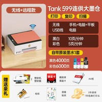 惠普 Tank596彩色连供墨仓打印机复印扫描一体机家用小型学生无线可连接手机作业599办公喷墨照片政府补贴