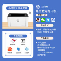 惠普 M30w黑白激光打印机家用小型复印一体机A4小巧迷你办公商务多功能扫描三合一打印机117w无线连手机专用
