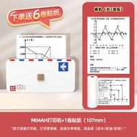 印先森 M04ASH宽幅110mm高清错题打印机初高中学生扫描整理免抄神器便携式迷你小型家用机