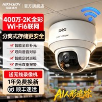 海康威视 监控器4G手机远程商用无线智能高清360度全景摄像影头