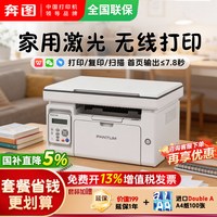 奔图 M6206W黑白无线激光打印机小型家用可连手机M6212W M6202W P2210W学生作业复印扫描一体