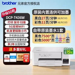 兄弟 打印机DCP-436W430W435W彩色喷墨家用手机无线小型墨仓式A4复印扫描wifi学生作业照片436W