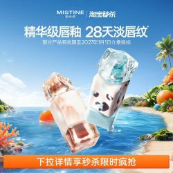 蜜丝婷 泰式奶咖水光唇冻