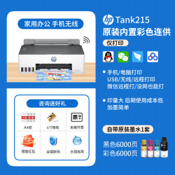 惠普 Tank592彩色连供墨仓式打印机复印扫描一体机599家用小型学生家庭连接手机无线A4办公专用照片政府补贴