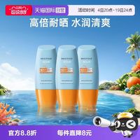 蜜丝婷 水感哑光清盈防护面部防晒霜40ml*3 泰版