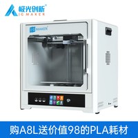 极光尔沃 3D打印机 新款A8L桌面级教育家用工业高精度大尺寸封闭式智能3D打印