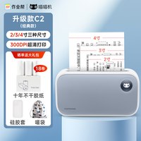 喵喵机 作业帮喵喵机C1S学生错题整理打印机C2超清灰阶宽幅免抄神器可连手机热敏便携式试卷无墨打印机