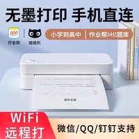 喵喵机 作业帮喵喵机F1学生用作业A4高清错题打印机WIFI无线家用小型宿舍家庭迷你手机便携式学习官方整理神器