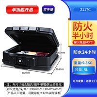 盾牌 2125C家用防火保险箱便携手提上翻式保险柜防水车载办公室小型证件票据A4文件档案保管箱收藏卡砖收纳盒