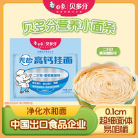 白象 挂面无盐高钙面240g贝多分小面条