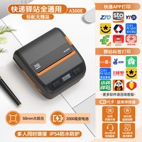 汉印 打印机A300Q便携式打印机快递员通用中通申通快递打印机A300E/A300L菜鸟驿站标签打印机快递专用