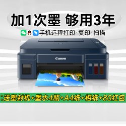 佳能 G3811连供小型家用无线打印复印一体机彩色喷墨大墨仓学生黑白作业手机连接照片打印加墨式 --329