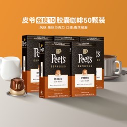 皮爷咖啡 Peets皮爷法国原装进口胶囊咖啡精粹浓缩10号53g*5盒