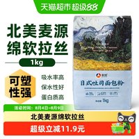 新良 日式吐司面包粉 1kg