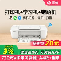 惠普 DJ1288彩色喷墨打印机家用小型可连接手机无线学生家庭作业照片办公专用复印扫描一体机政府补贴5136