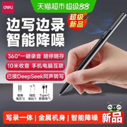 得力 录音笔写录一体笔型专业高清降噪超长待机小巧随身商务会议