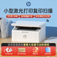 惠普 m30w黑白激光打印机家用小型多功能复印扫描一体机a4学生专用m17w家庭无线可连手机办公商用政府补贴