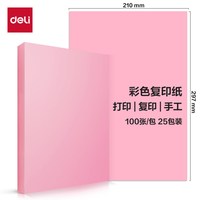 得力 100张得力A4彩色复印纸电脑办公双面打印加厚80克彩纸儿童手工大号折纸办公用纸批发包邮