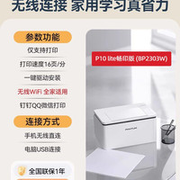 奔图 打印机P10 lite畅印版(BP2303w)/P10（BP2307W）黑白激光无线wifi手机连接家用办公小型商用家庭学生a4