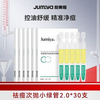 临期品：绽媄娅 水杨酸祛痘控油次抛精华液