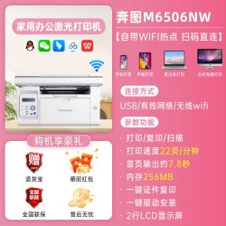 奔图 政府补贴奔图M6506NW学习专用黑白激光打印机小型A4无线wifi复印扫描多功能快速一体机官方旗舰原装正品顺丰