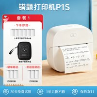 喵喵机 作业帮喵喵机错题打印机P1/P2/P3S小初高中生专用热敏打印便携式蓝牙拍照打印机小迷你错题免抄神器官方 正品