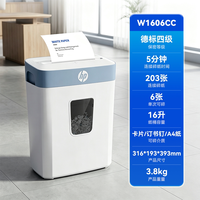 惠普 专业碎纸机办公室专用4级保密家用全升级全自动桌面文件纸张光盘卡碎卡机碎纸大容量小型粉碎机W1606CC