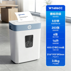 惠普 专业碎纸机办公室专用4级保密家用全升级全自动桌面文件纸张光盘卡碎卡机碎纸大容量小型粉碎机W1606CC