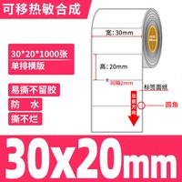 GLLABEL 不留胶可移除热敏标签纸60*40 30 50 70五防PP合成纸不干胶易撕取防水家具板材玻璃三防条码打印贴纸定制