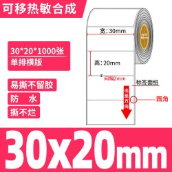 GLLABEL 不留胶可移除热敏标签纸60*40 30 50 70五防PP合成纸不干胶易撕取防水家具板材玻璃三防条码打印贴纸定制