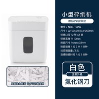 数码 全新升级小型桌面碎纸机德标四级保密家用办公插电式A4文件资料可粉碎更长连续工作时间更低噪音