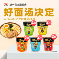 统一 汤达人 日式豚骨酸辣海鲜辣牛肉 杯面 3+3+3