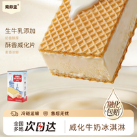 索菲亚 SIAPHYA 索菲亚 冰激凌威化牛奶冰淇淋65g