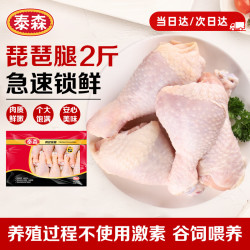 泰森 鸡琵琶腿 1kg