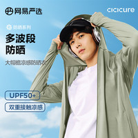 网易严选 UPF50+冰盾防晒衣男夹克外套夏季防紫外线连帽防晒服 UPF50+多波段接触凉感大帽檐-艾绿 S